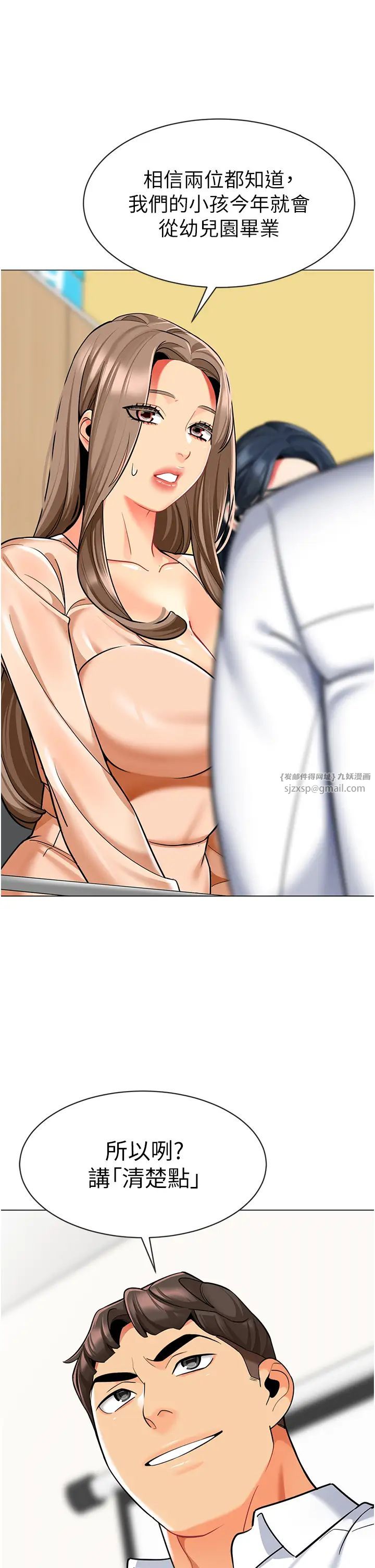 幼儿园老师们第54话-老司机的新「淫」业版图