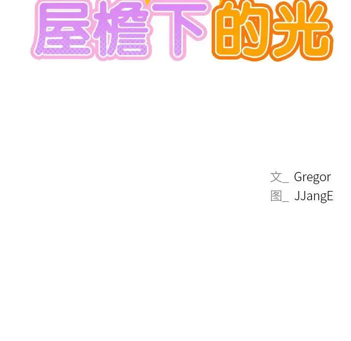 屋檐下的光第37话