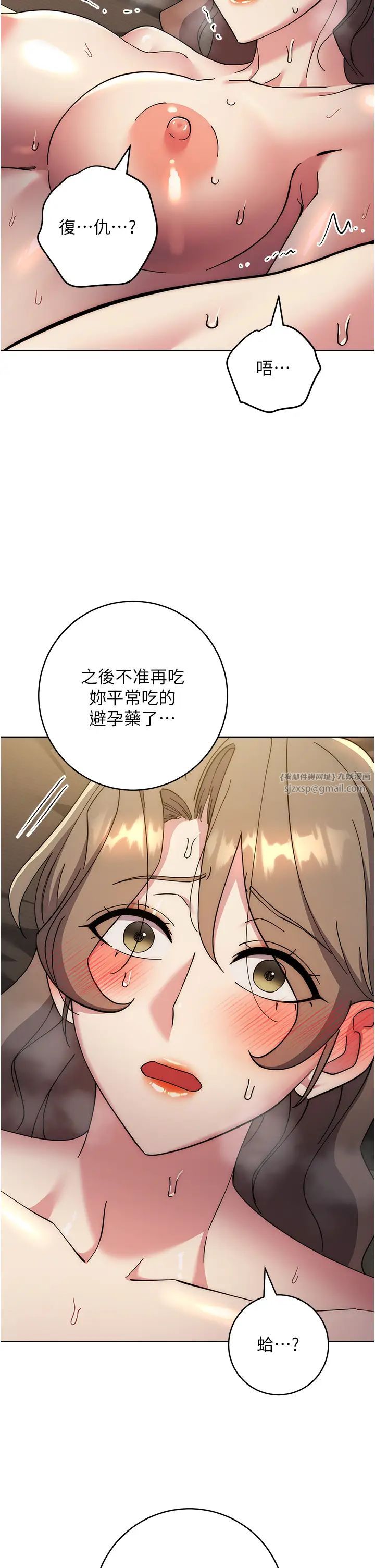 边缘人的復仇第41话-组长，有兴趣4P吗?