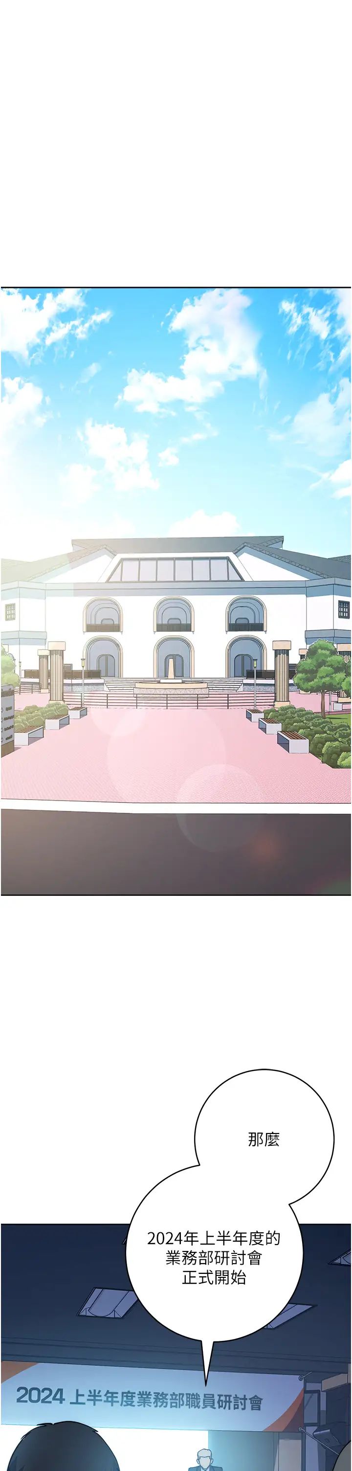 边缘人的復仇第41话-组长，有兴趣4P吗?