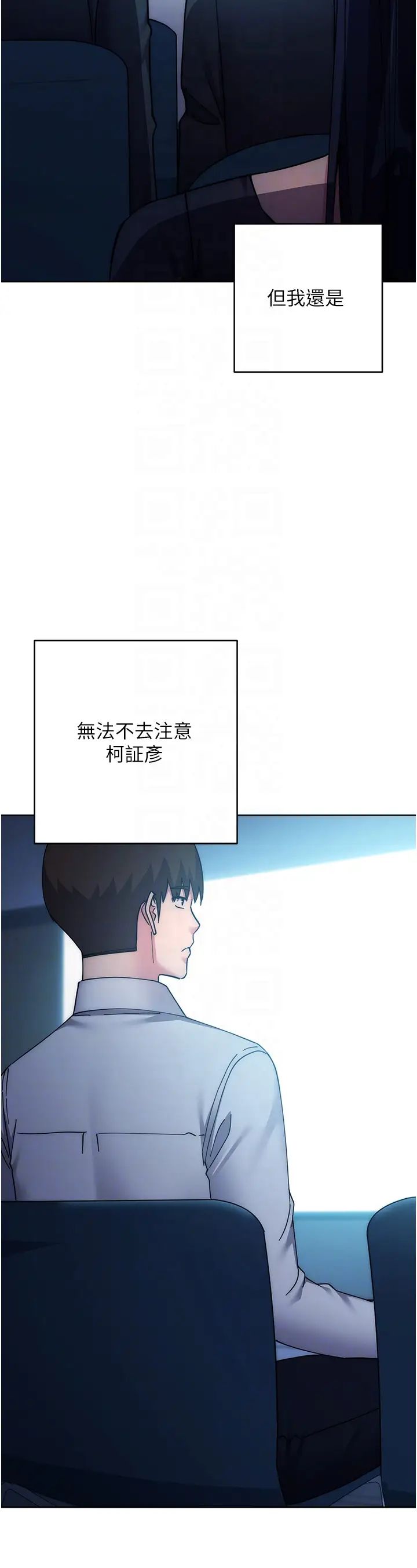 边缘人的復仇第41话-组长，有兴趣4P吗?