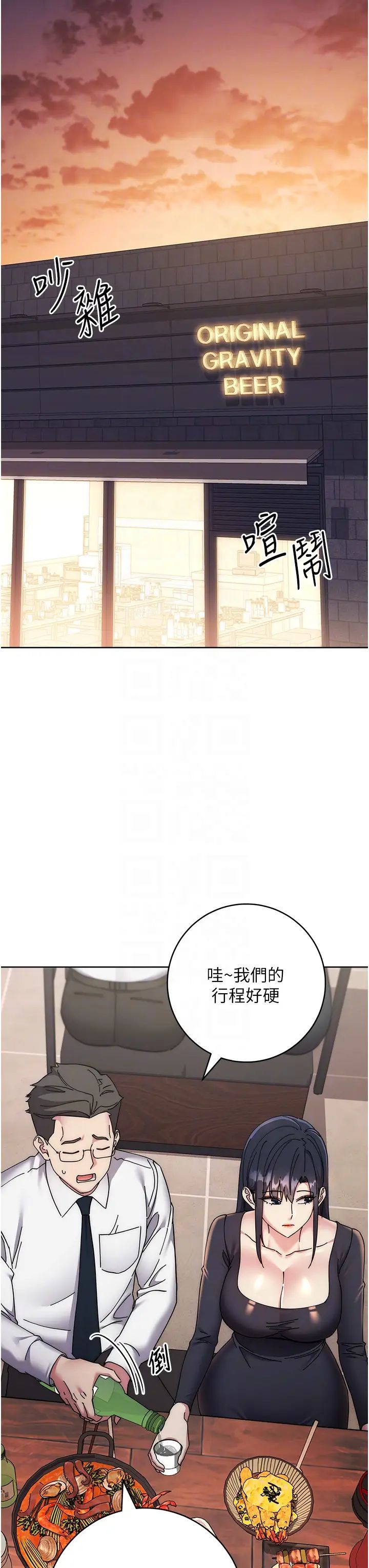 边缘人的復仇第41话-组长,有兴趣4P吗?