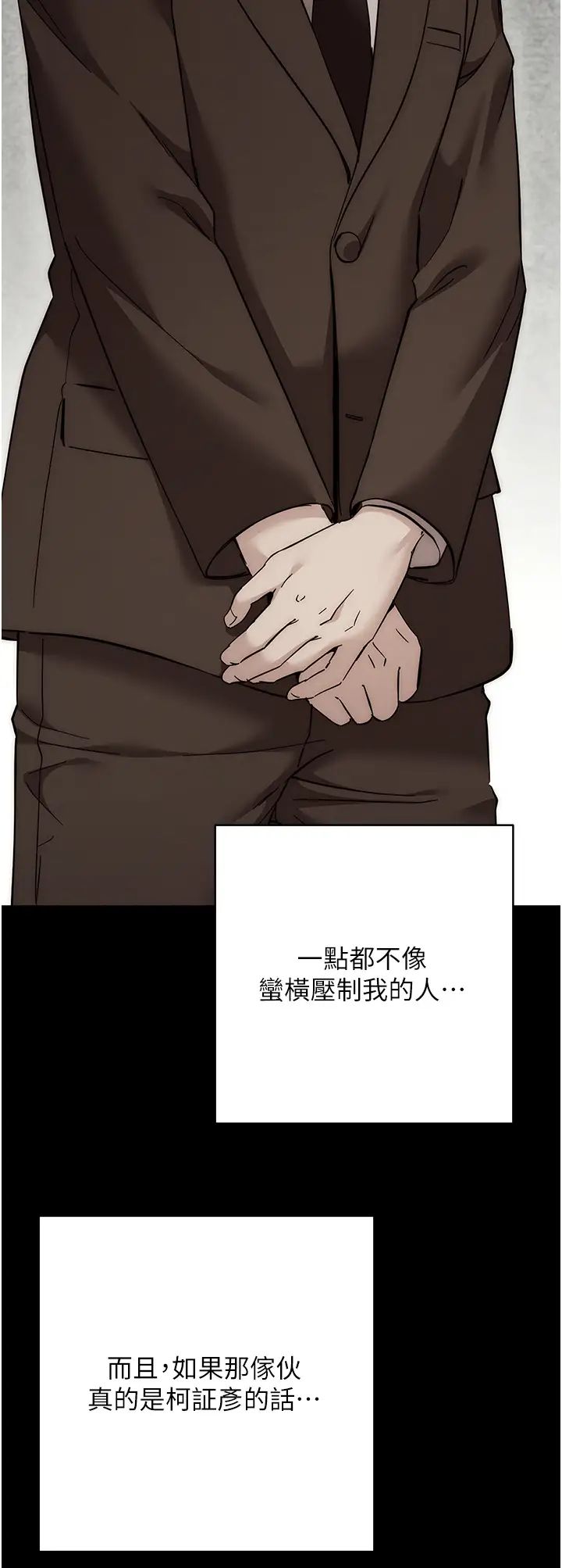 边缘人的復仇第41话-组长，有兴趣4P吗?