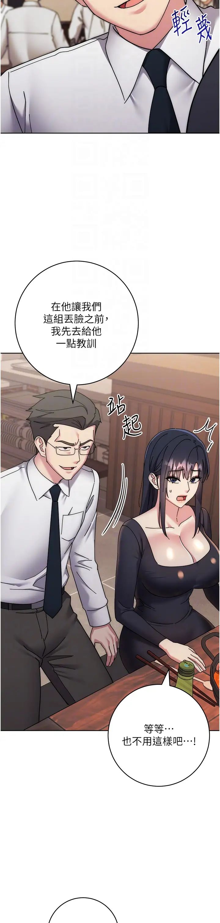 边缘人的復仇第41话-组长，有兴趣4P吗?