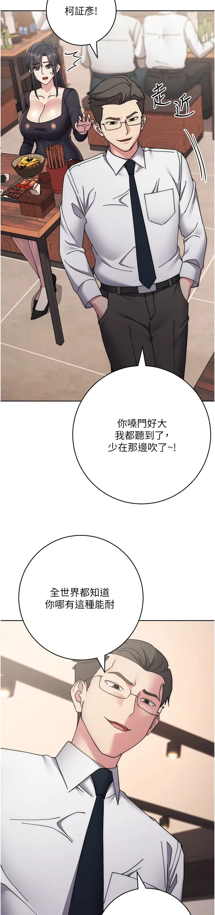 边缘人的復仇第41话-组长，有兴趣4P吗?