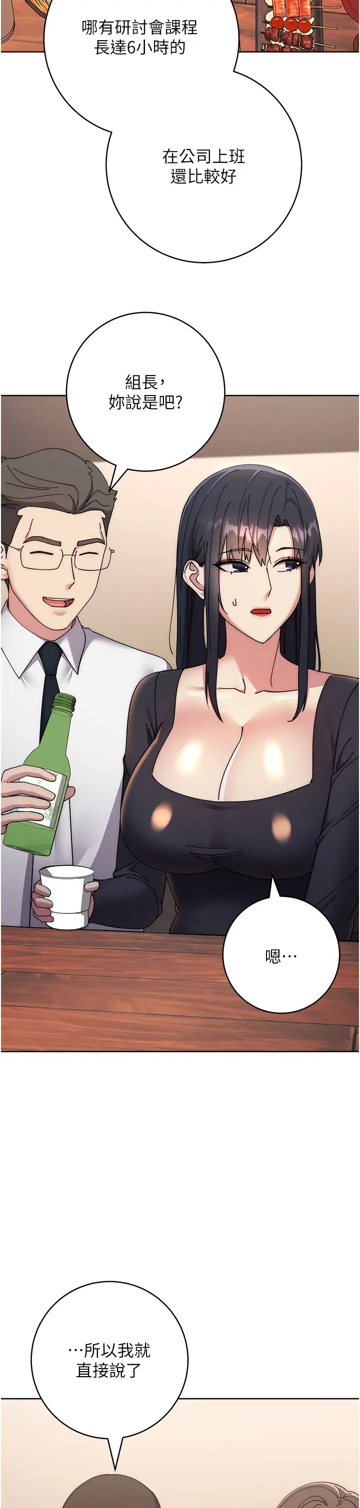 边缘人的復仇第41话-组长，有兴趣4P吗?