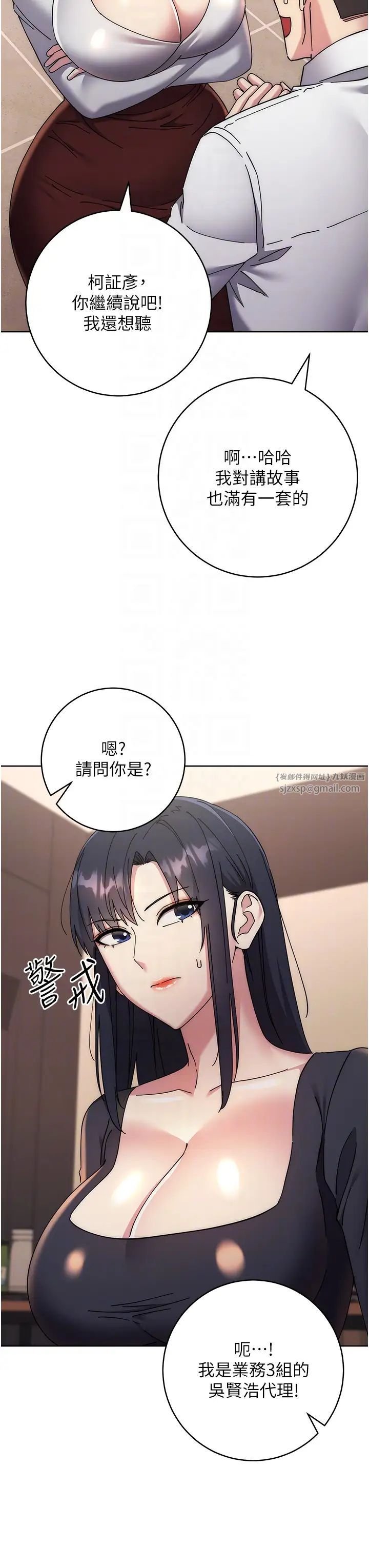 边缘人的復仇第41话-组长,有兴趣4P吗?