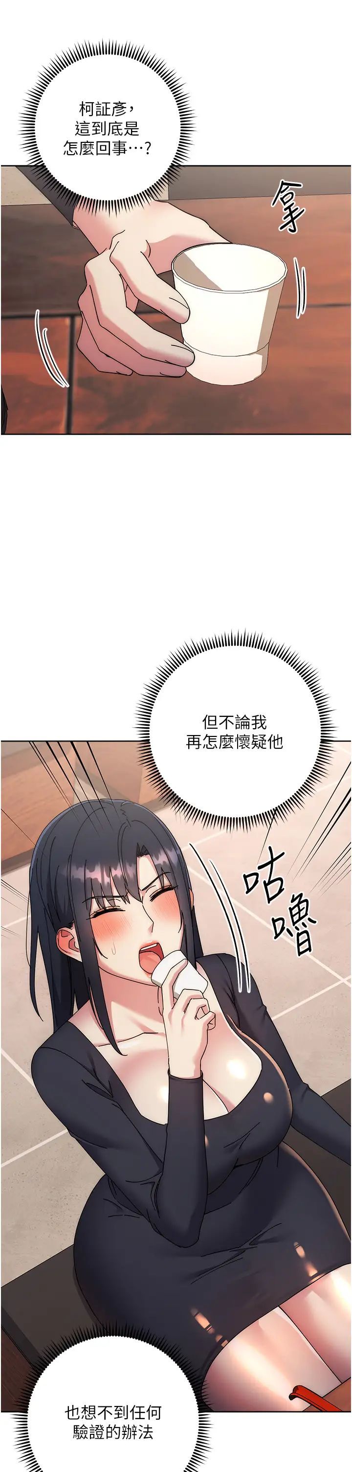 边缘人的復仇第41话-组长,有兴趣4P吗?