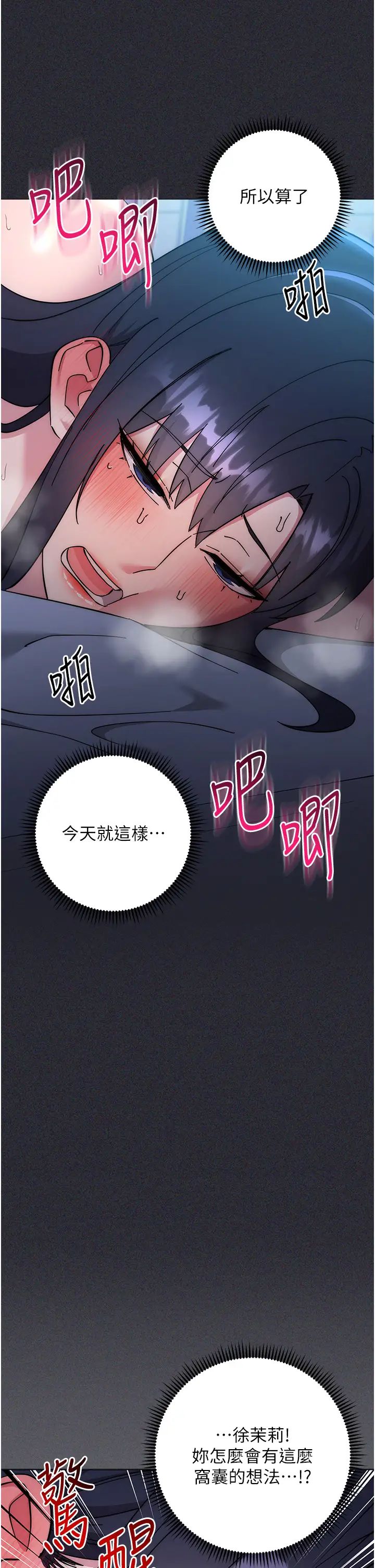 边缘人的復仇第41话-组长，有兴趣4P吗?