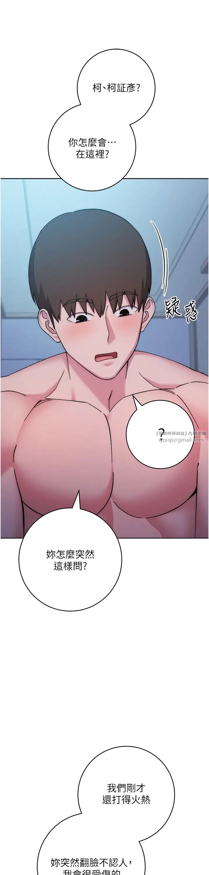 边缘人的復仇第41话-组长，有兴趣4P吗?