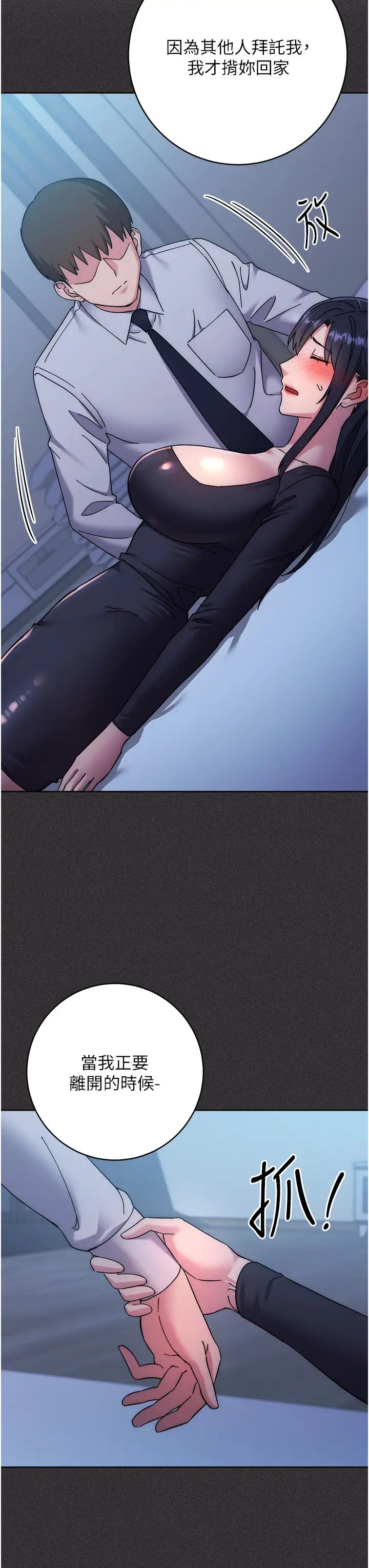 边缘人的復仇第41话-组长,有兴趣4P吗?