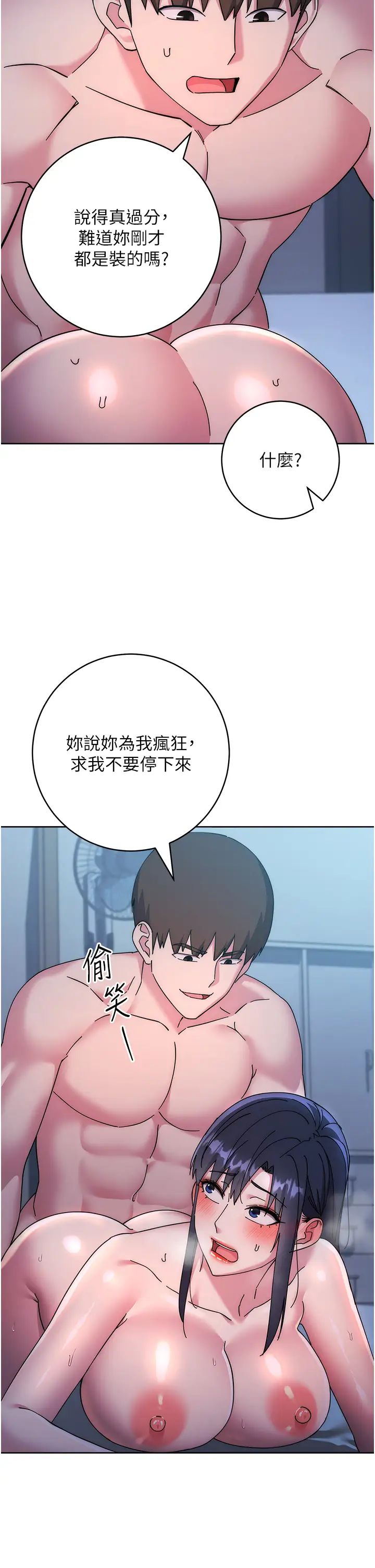 边缘人的復仇第41话-组长，有兴趣4P吗?