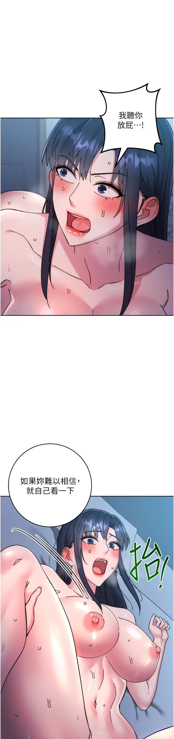 边缘人的復仇第41话-组长,有兴趣4P吗?
