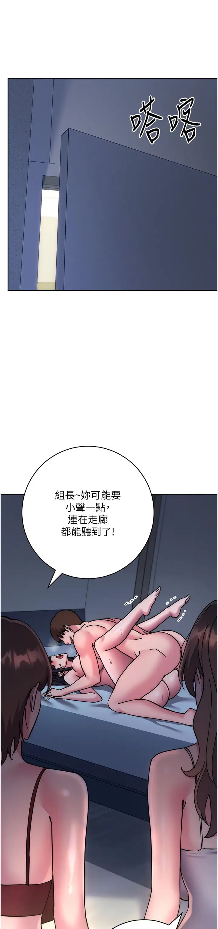 边缘人的復仇第41话-组长，有兴趣4P吗?