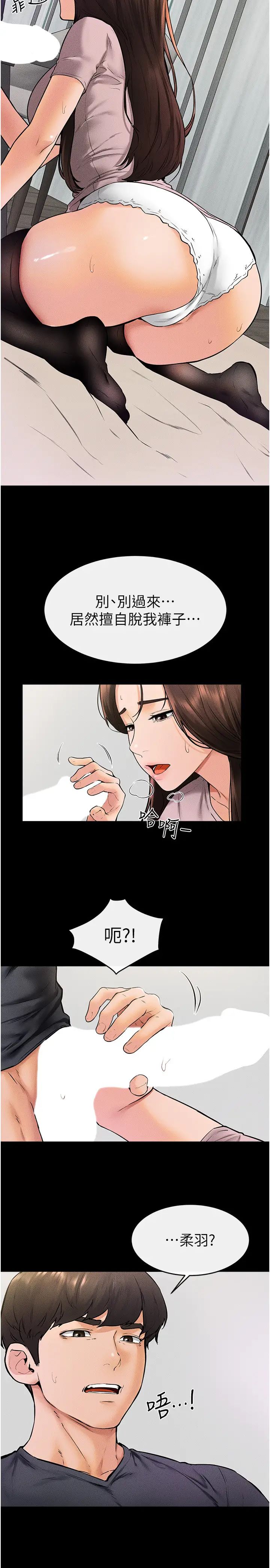 继母与继姐第37话-我要把哥哥吃掉♡