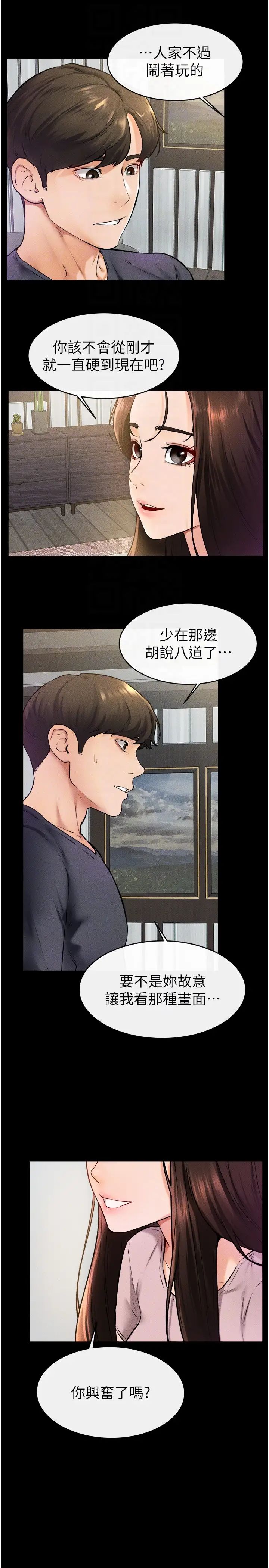 继母与继姐第37话-我要把哥哥吃掉♡