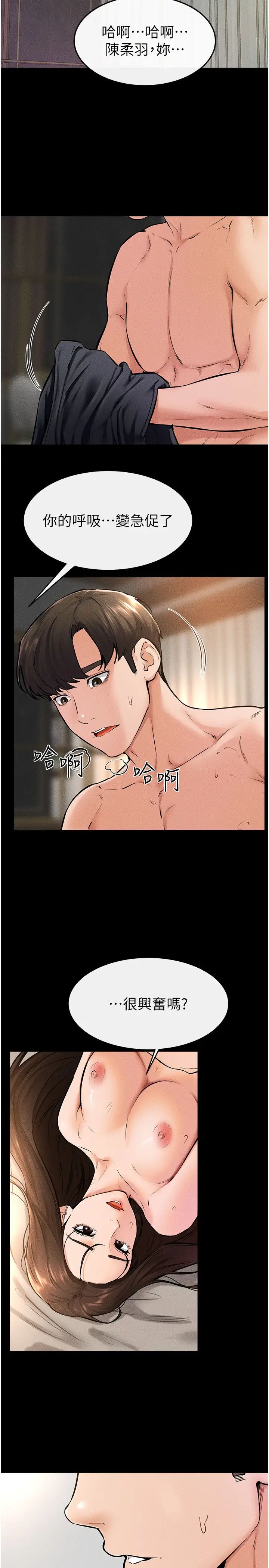 继母与继姐第37话-我要把哥哥吃掉♡