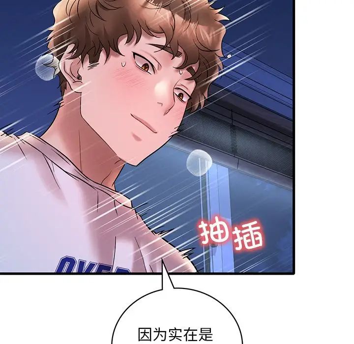 渴望占有她第26话