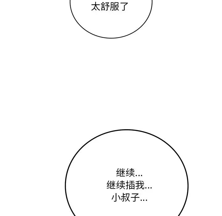 渴望占有她第26话