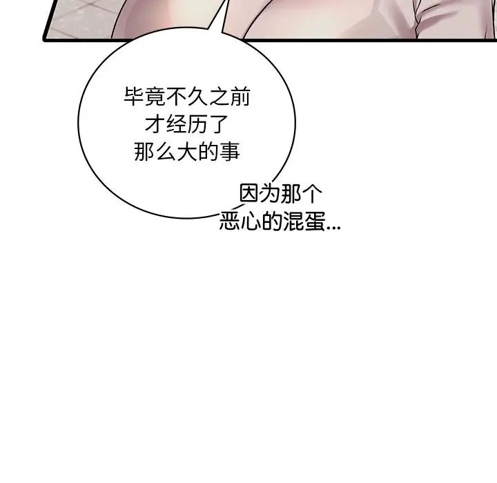 渴望占有她第26话