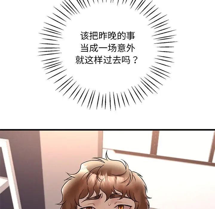 渴望占有她第26话