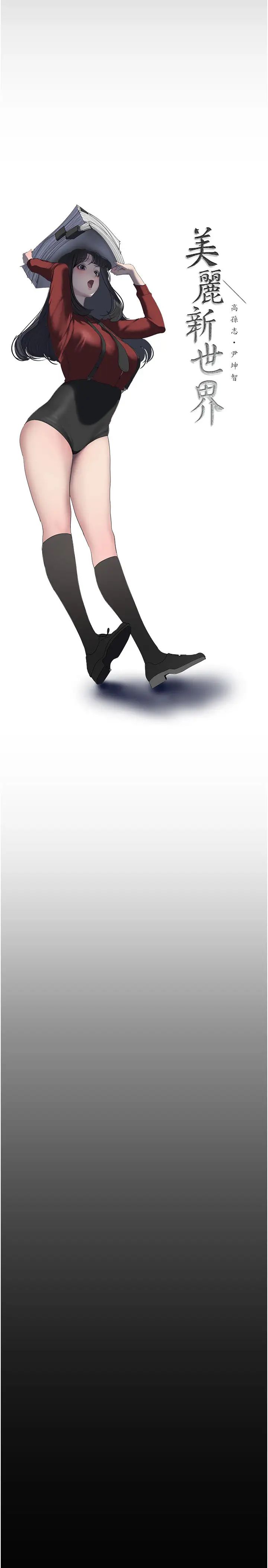 美丽新世界第253话-最后的晚餐