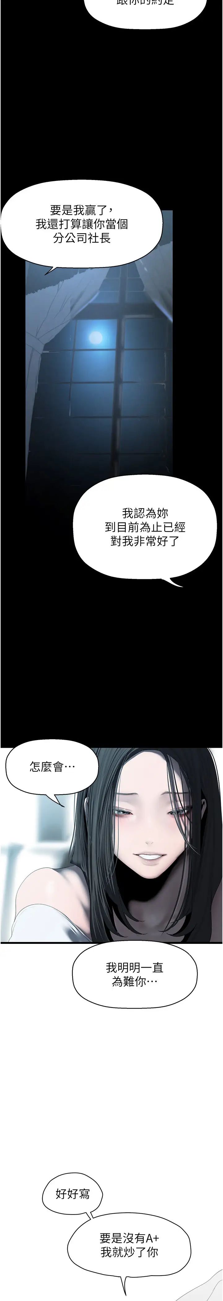 美丽新世界第253话-最后的晚餐