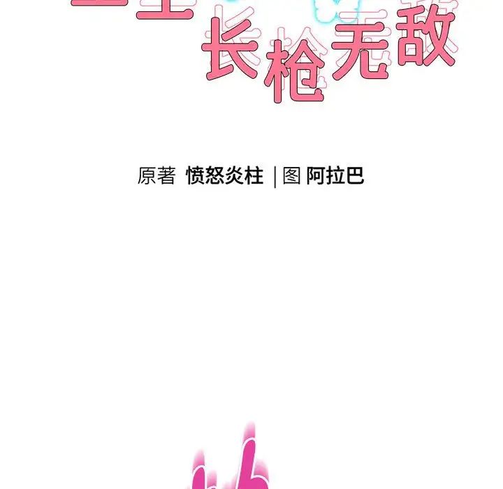 重生之长枪无敌第18话