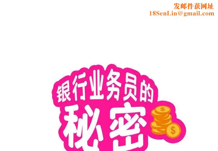 银行业务员的秘密第8话