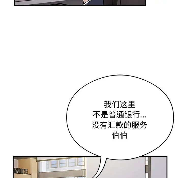 银行业务员的秘密第8话