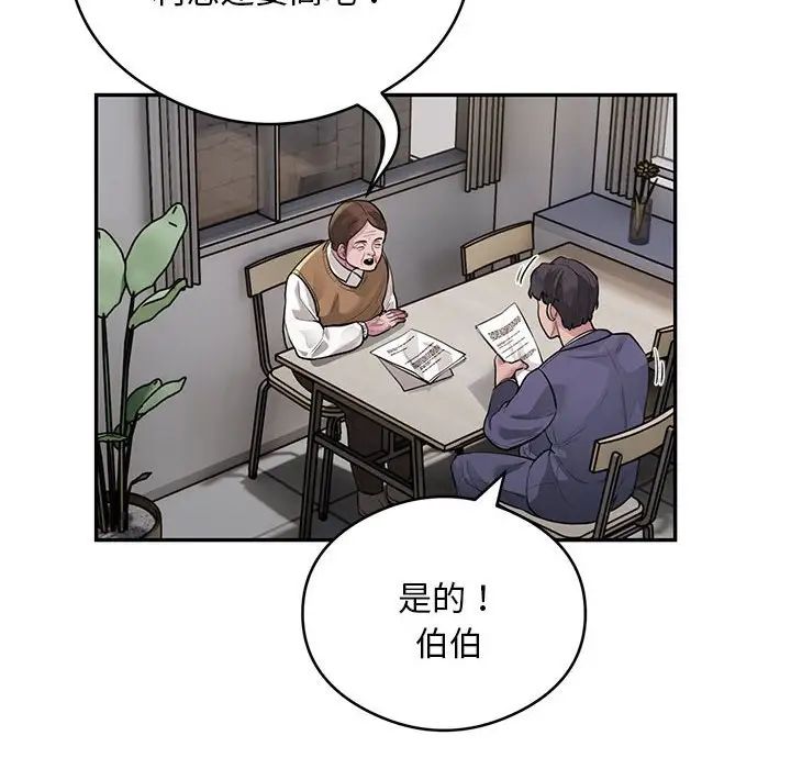 银行业务员的秘密第8话