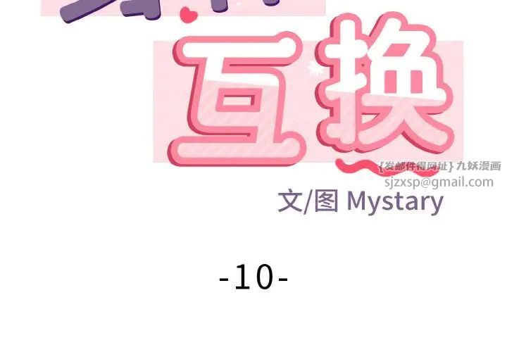 身体互换第10话