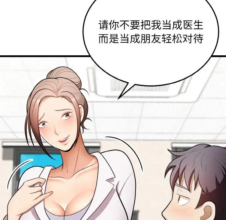 身体互换第10话