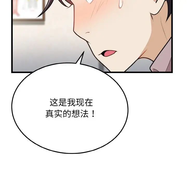 身体互换第10话