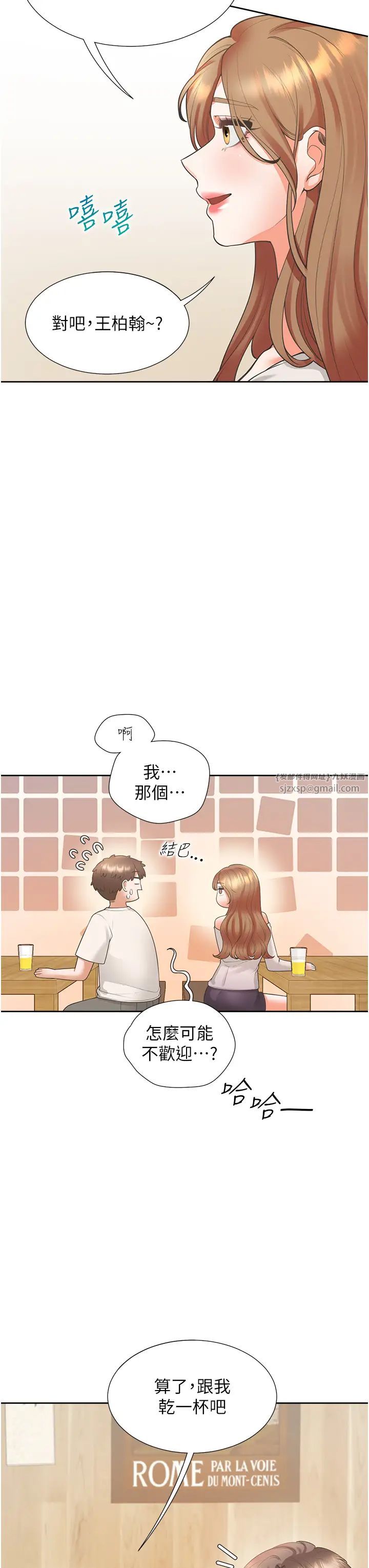 同居上下舖第95话-柏翰喜欢的人其实是…