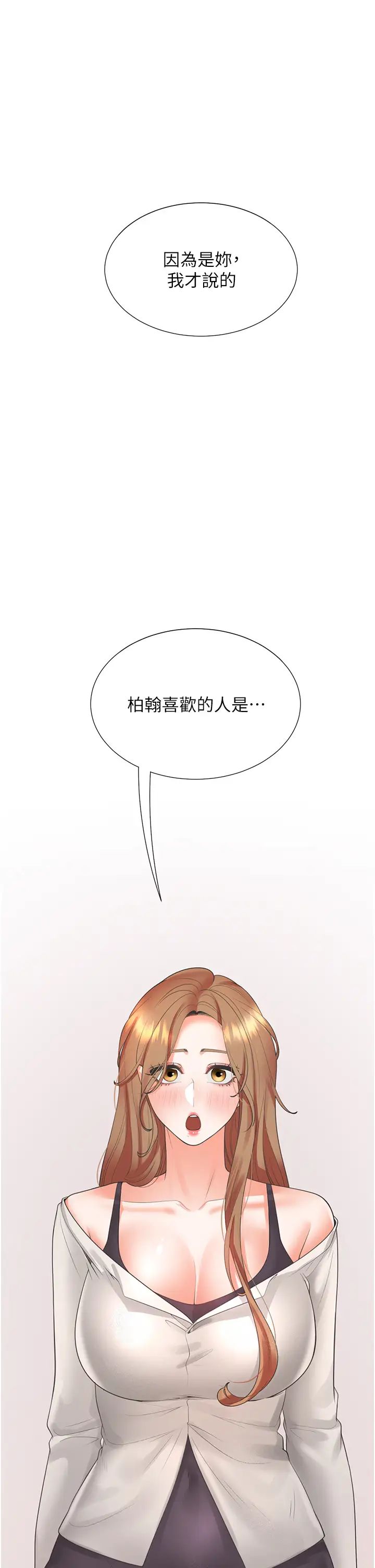 同居上下舖第95话-柏翰喜欢的人其实是…