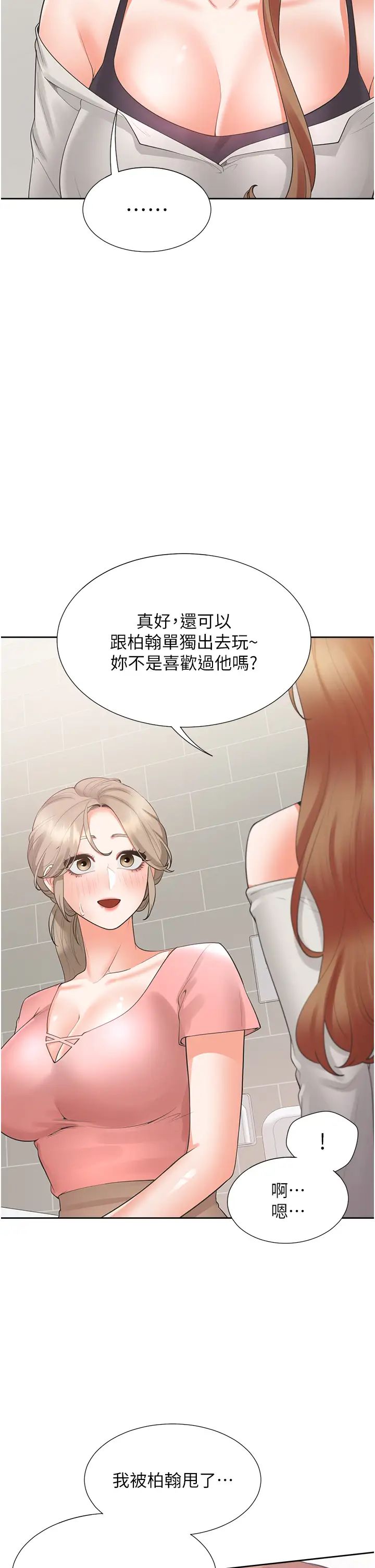 同居上下舖第95话-柏翰喜欢的人其实是…