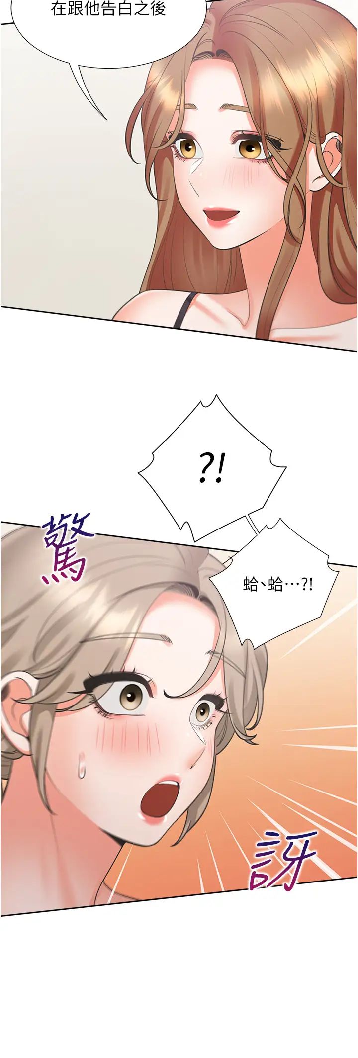 同居上下舖第95话-柏翰喜欢的人其实是…