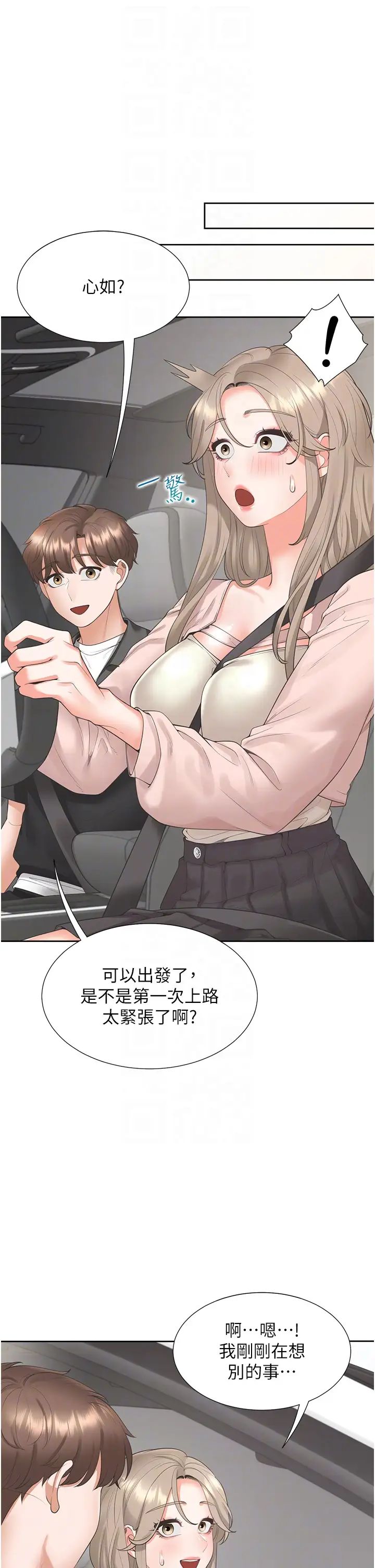 同居上下舖第95话-柏翰喜欢的人其实是…