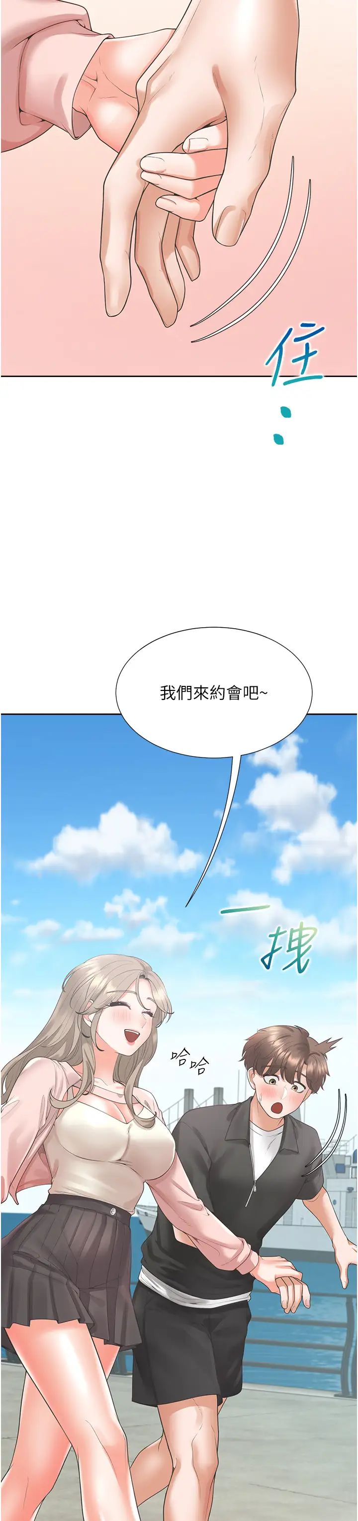 同居上下舖第95话-柏翰喜欢的人其实是…