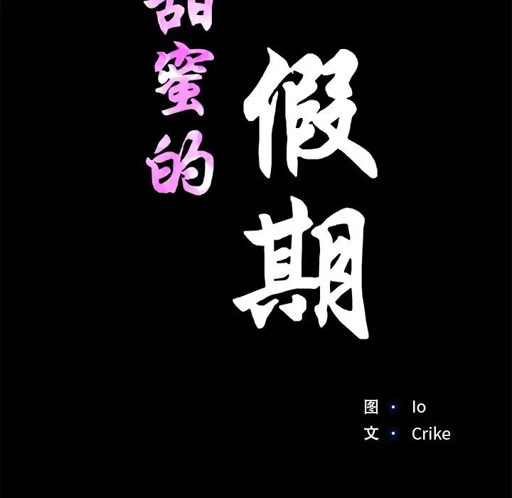 甜蜜的假期第4话