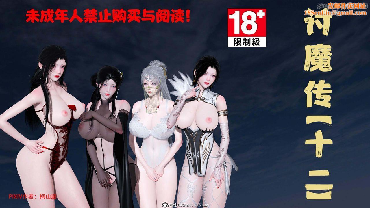 [3D]借你娘子泄泄火[讨魔传]+外传正篇【第41话】