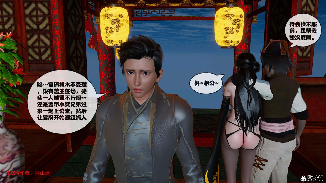 [3D]借你娘子泄泄火[讨魔传]+外传正篇【第44话】