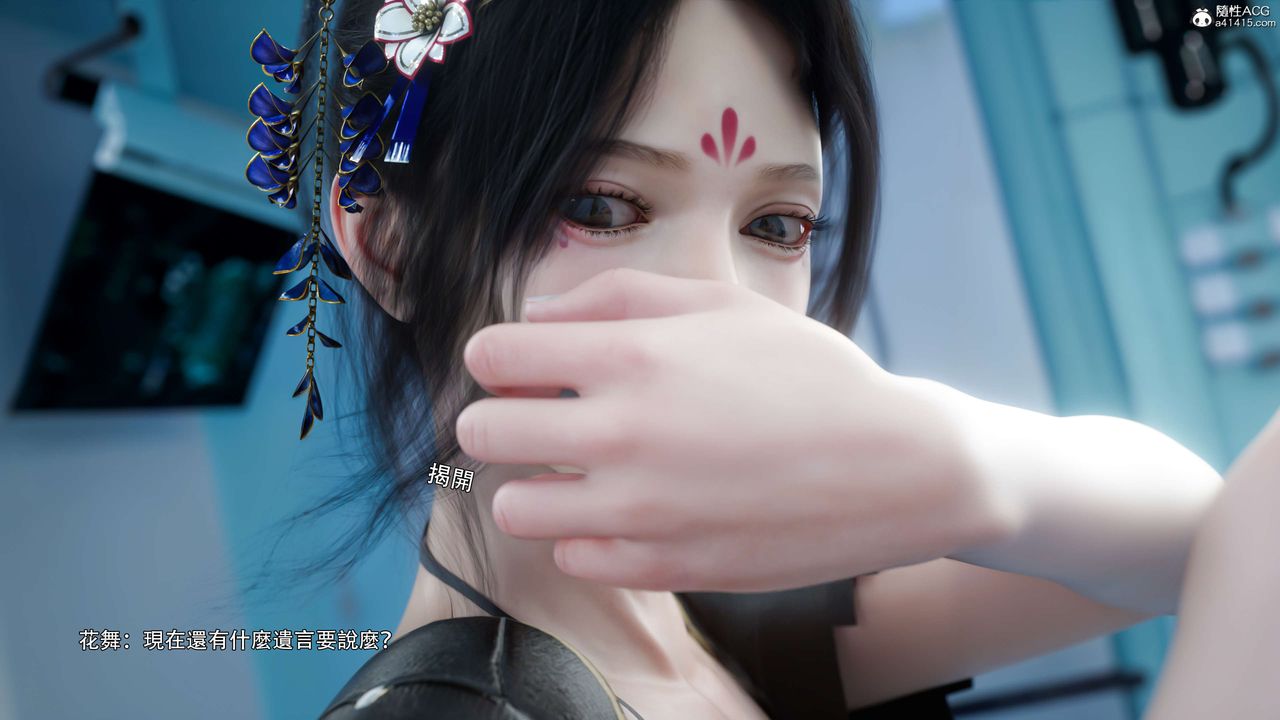 [3D]逆转HD+IF番外-花舞篇04