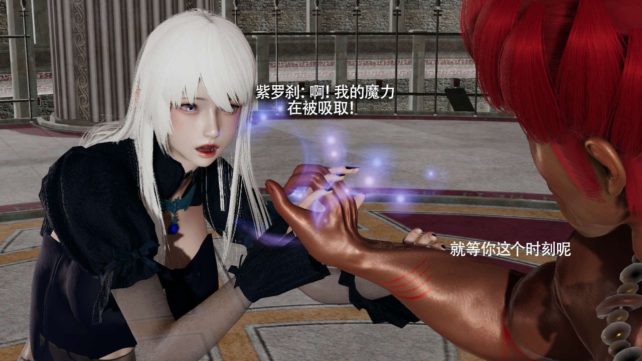 [3D]魔导世界第16话