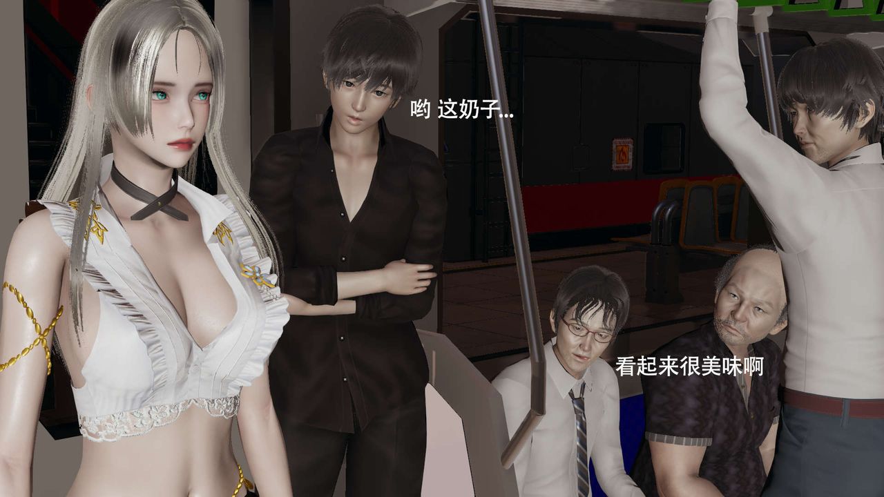 [3D]魔导世界番外-电车淫狼上篇[无码版]