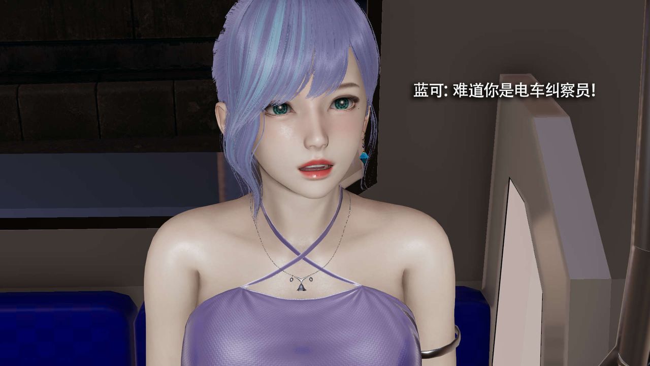 [3D]魔导世界番外-电车淫狼上篇[无码版]