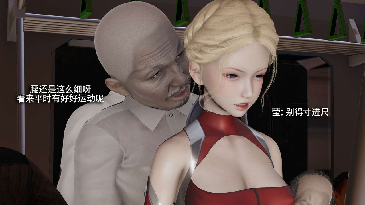 [3D]魔导世界番外-电车淫狼上篇[无码版]