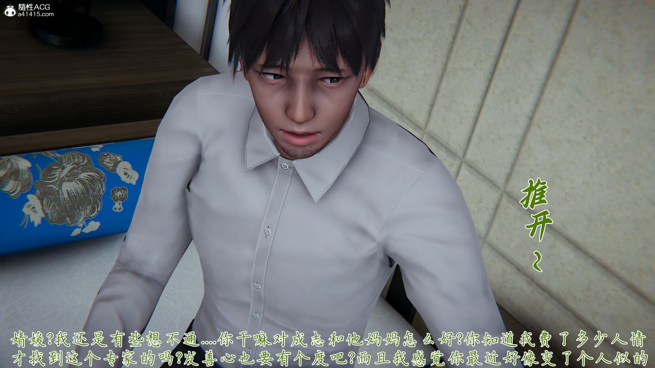 [3D]妈妈成了家裏保姆儿媳妇第23话