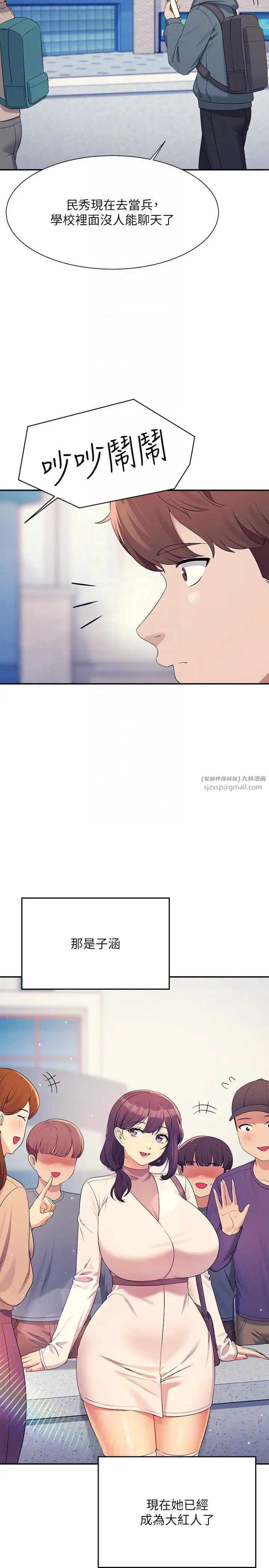 谁说理组没正妹?第150话最终话-为廷的理组正妹们